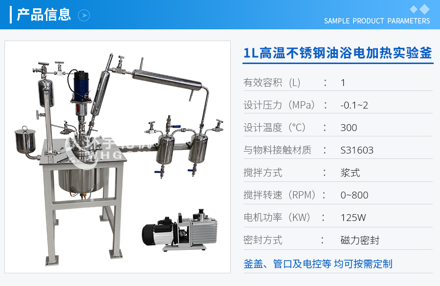 1L高溫不銹鋼油浴電加熱實(shí)驗釜