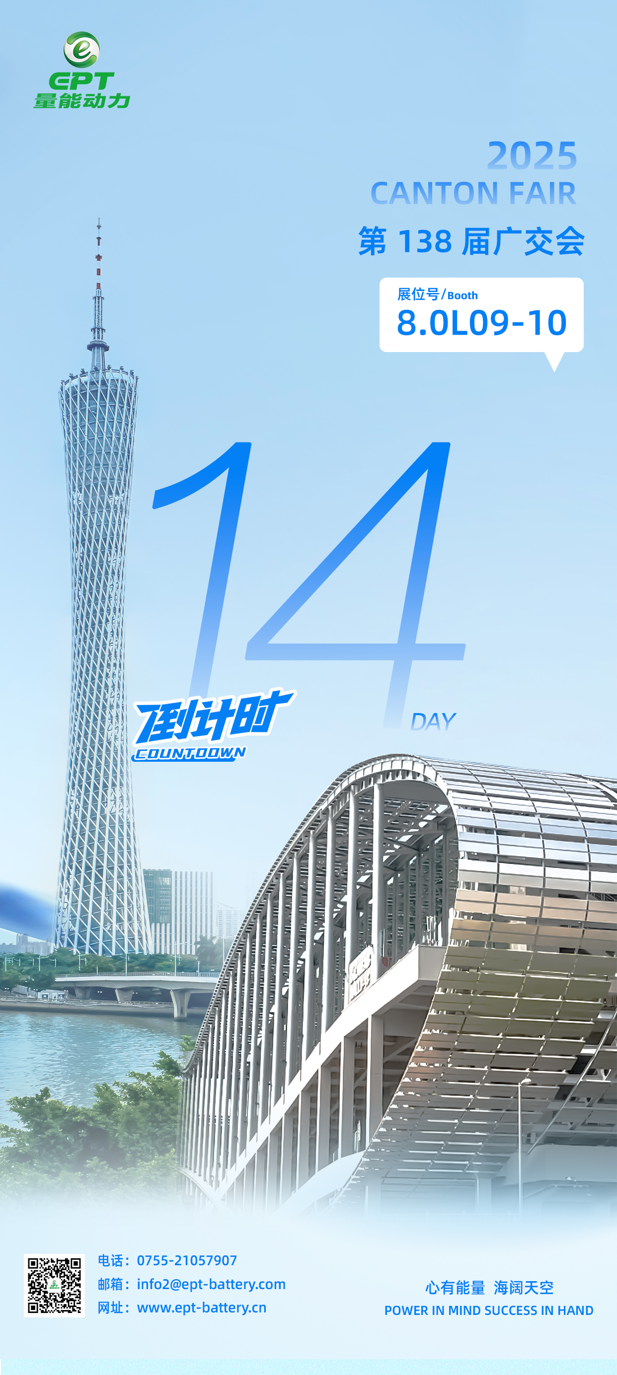 廣交會倒計時14天