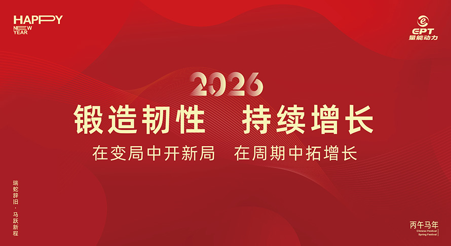 鍛造韌性，持續(xù)增長